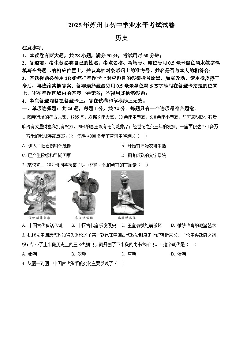 2025年江苏省苏州市中考历史真题（学生版）第1页