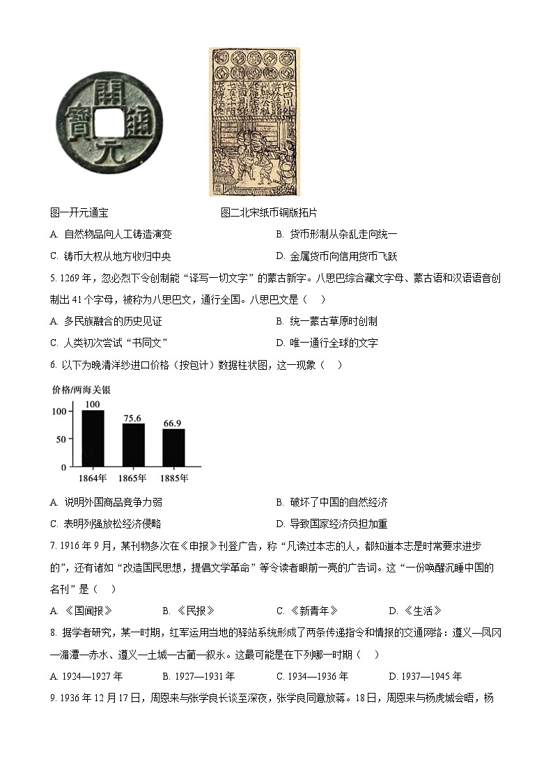 2025年江苏省苏州市中考历史真题（学生版）第2页