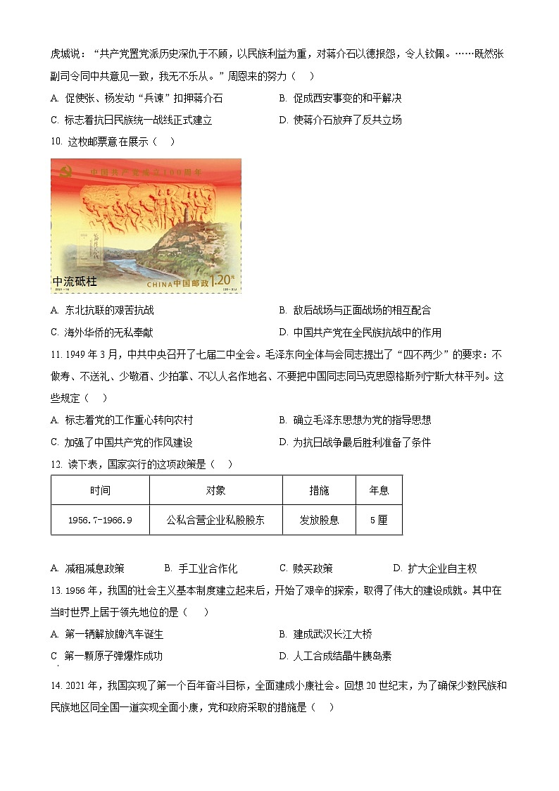 2025年江苏省苏州市中考历史真题（学生版）第3页