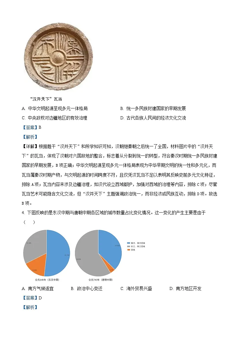 2025年湖北省中考历史真题（解析版）第2页