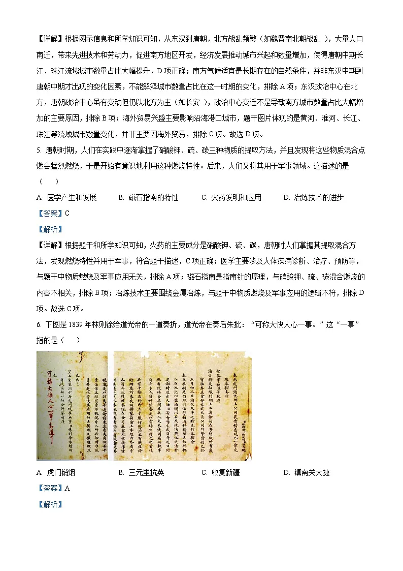 2025年湖北省中考历史真题（解析版）第3页