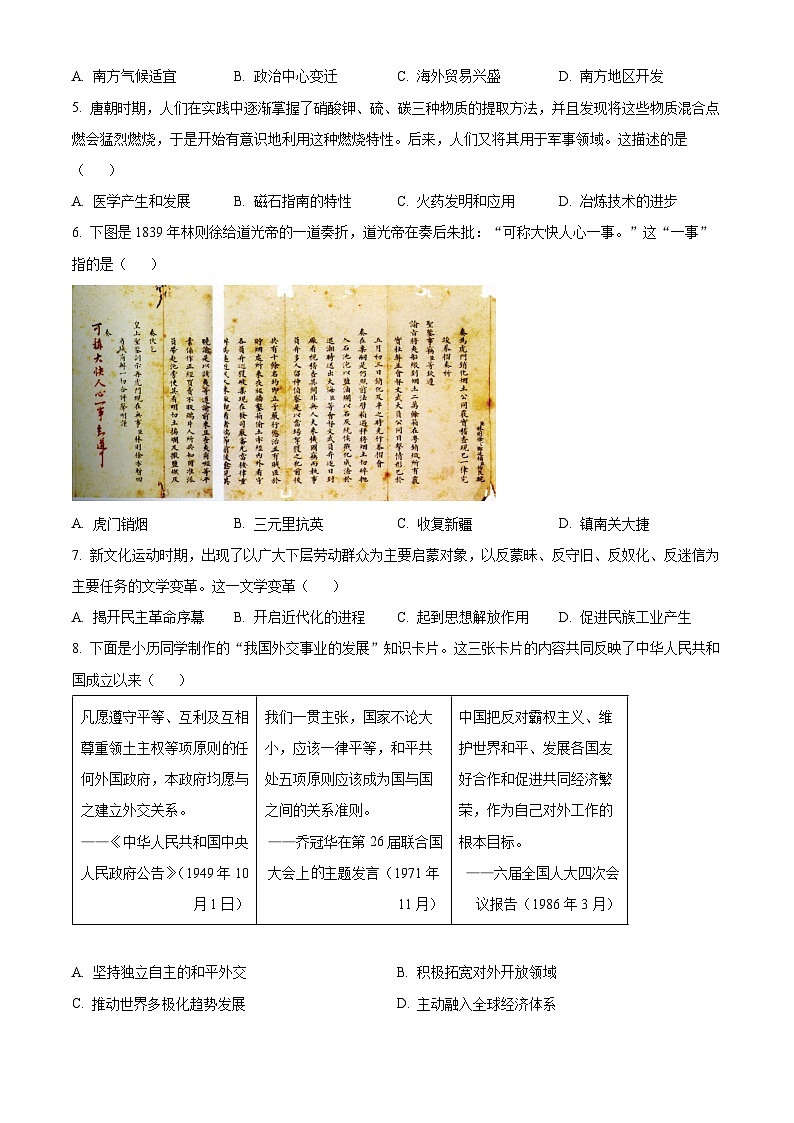 2025年湖北省中考历史真题（学生版）第2页