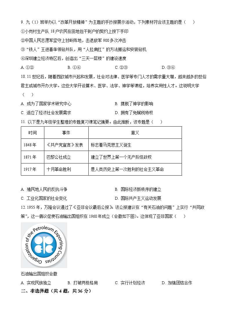 2025年湖北省中考历史真题（学生版）第3页