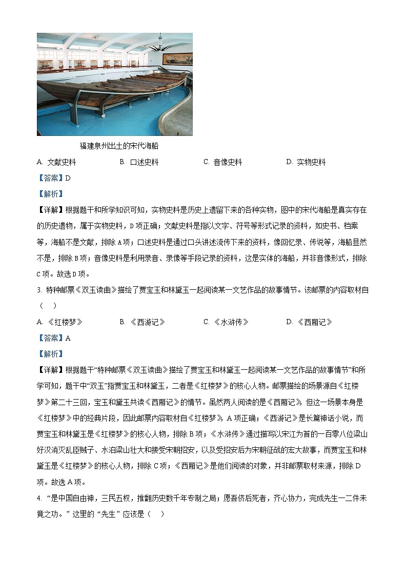 2025年湖南省长沙市中考历史真题（解析版）第2页