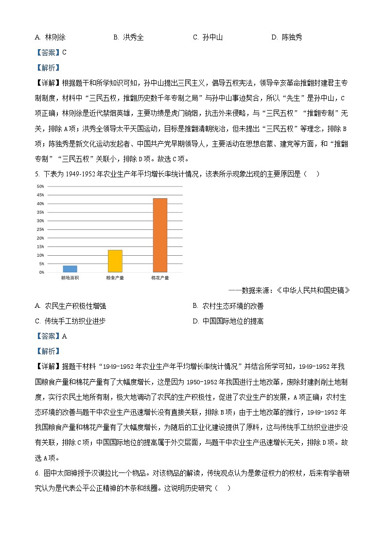 2025年湖南省长沙市中考历史真题（解析版）第3页