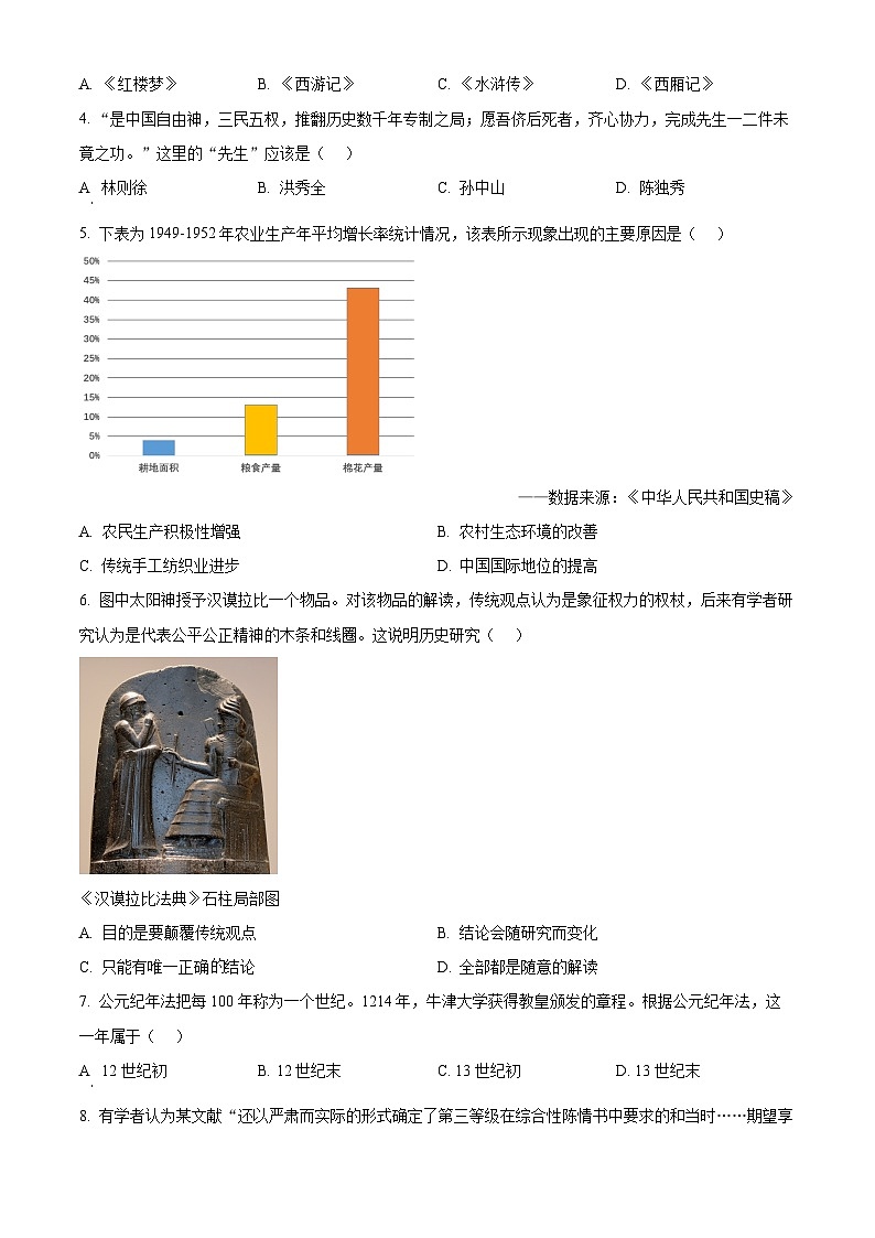 2025年湖南省长沙市中考历史真题（学生版）第2页