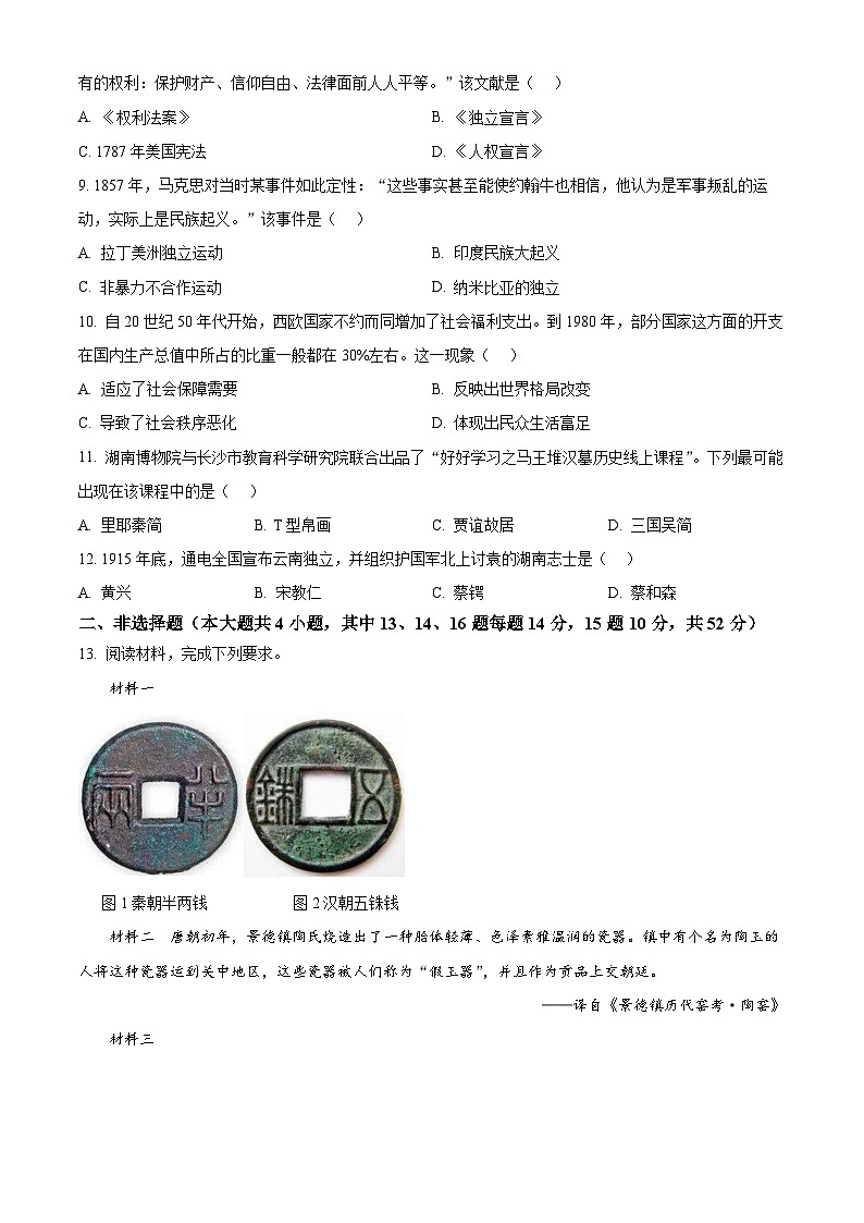 2025年湖南省长沙市中考历史真题（学生版）第3页