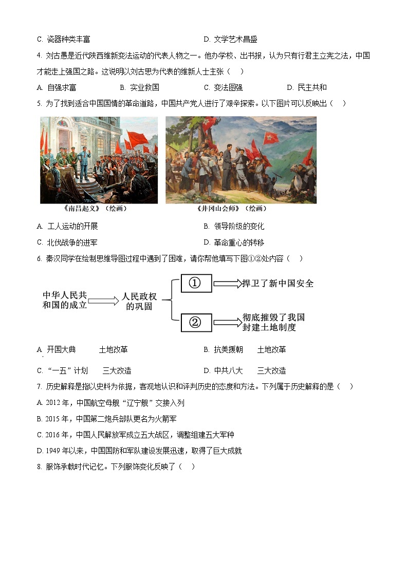 2025年陕西省中考历史真题（学生版）第2页
