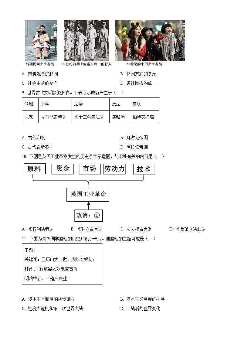 2025年陕西省中考历史真题（学生版）第3页