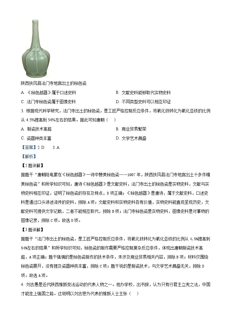 2025年陕西省中考历史真题（解析版）第2页