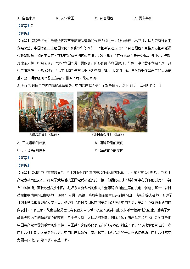 2025年陕西省中考历史真题（解析版）第3页