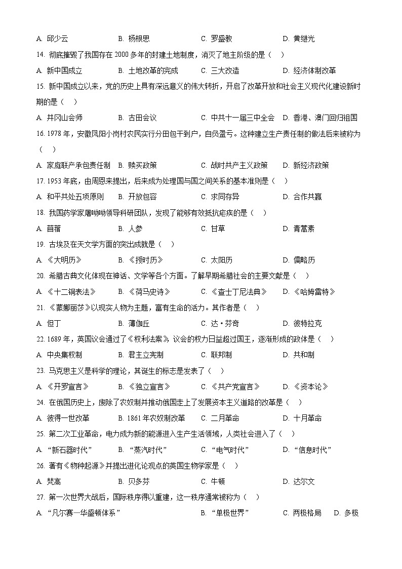 2025年黑龙江省绥化市中考历史真题（学生版）第2页