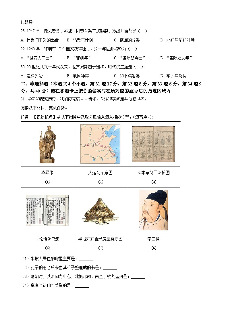 2025年黑龙江省绥化市中考历史真题（学生版）第3页
