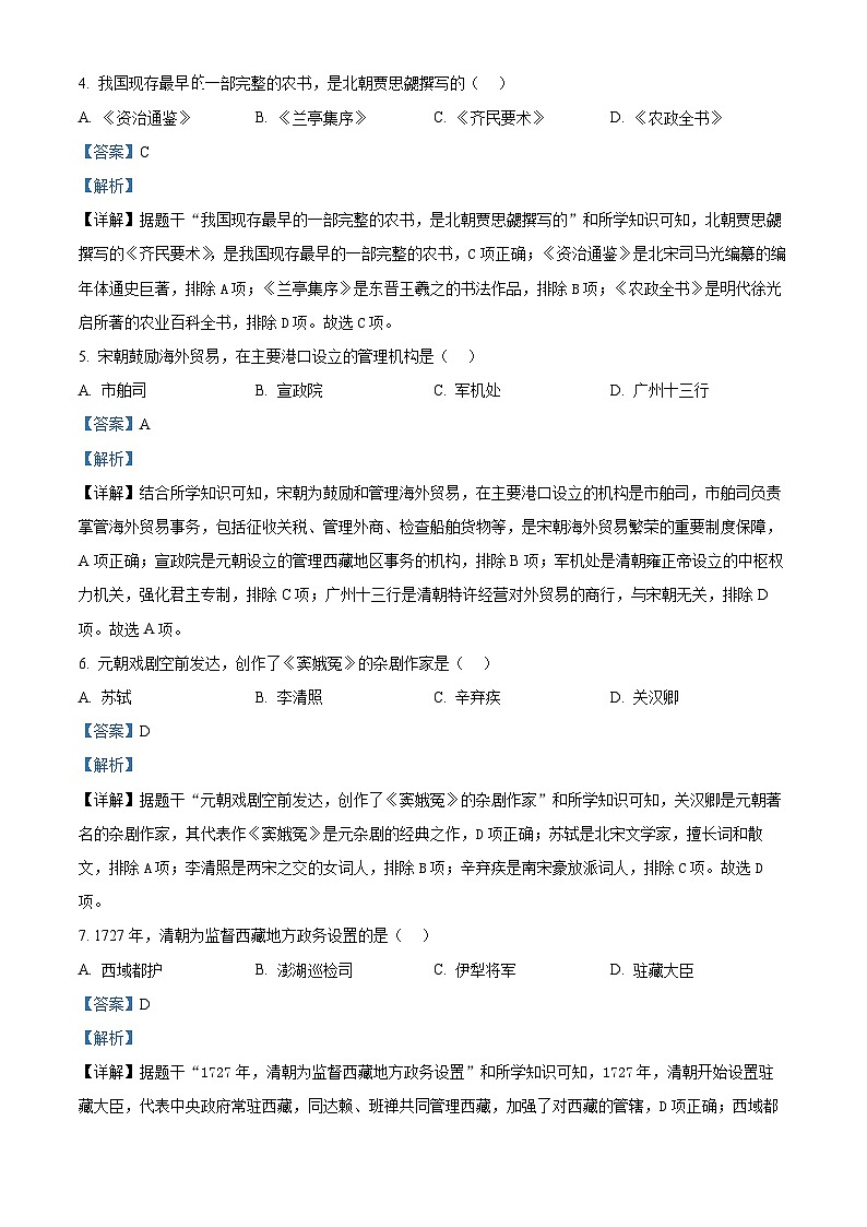 2025年黑龙江省绥化市中考历史真题（解析版）第2页