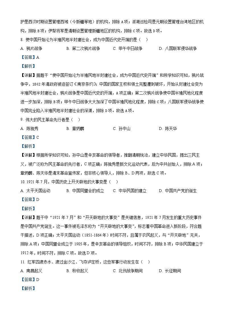 2025年黑龙江省绥化市中考历史真题（解析版）第3页