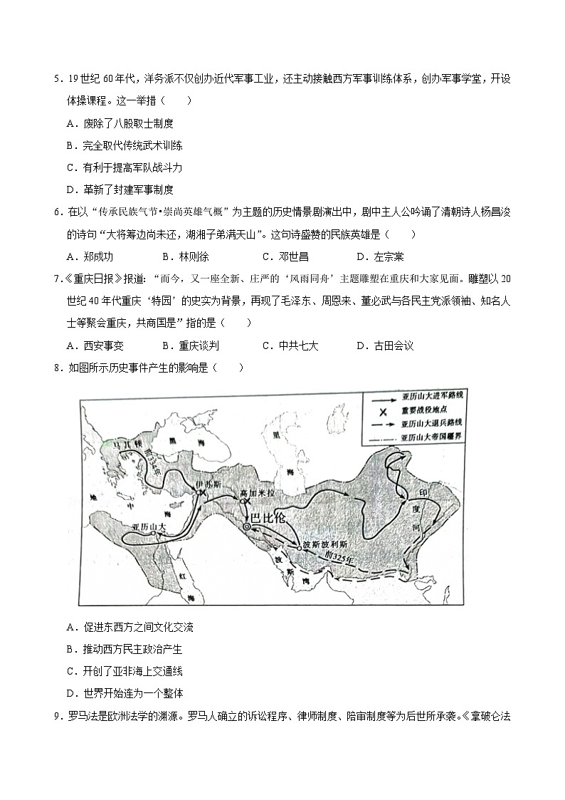2025年山东省泰安市中考历史试卷及答案第2页