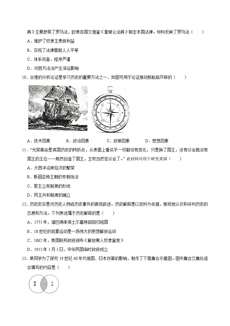 2025年山东省泰安市中考历史试卷及答案第3页