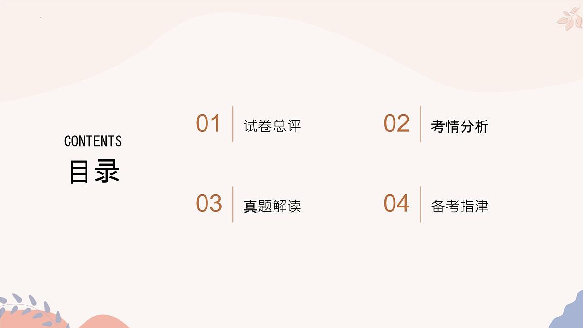 2025年中考历史真题完全解读（福建卷）课件PPT第2页