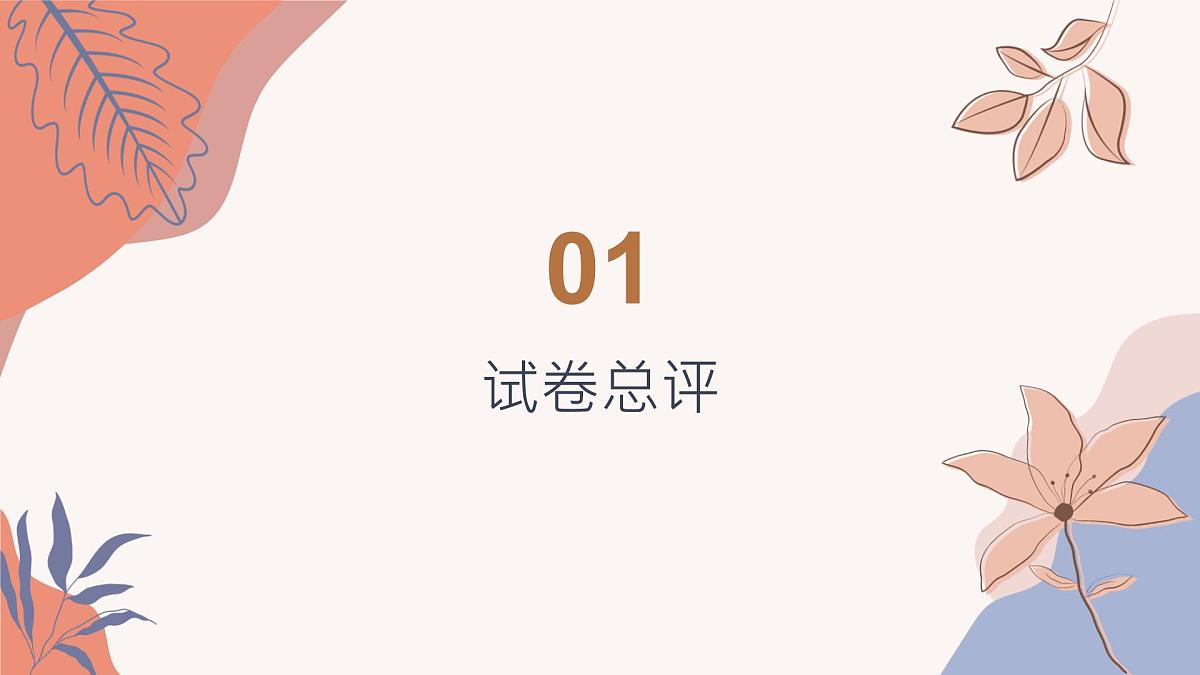 2025年中考历史真题完全解读（福建卷）课件PPT第3页