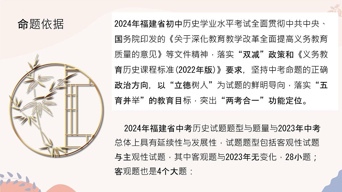2025年中考历史真题完全解读（福建卷）课件PPT第5页