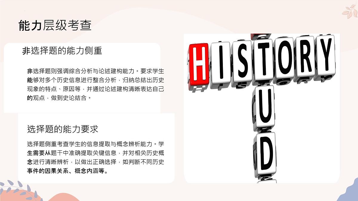 2025年中考历史真题完全解读（福建卷）课件PPT第8页