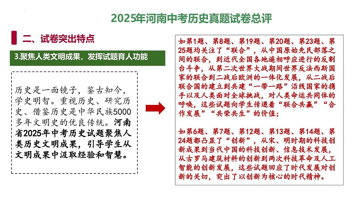 2025年中考历史真题完全解读（河南卷）课件PPT第7页