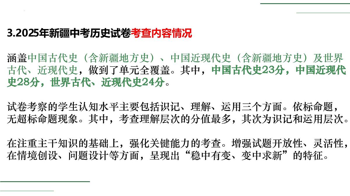 2025年中考历史真题完全解读（新疆卷）课件PPT第5页