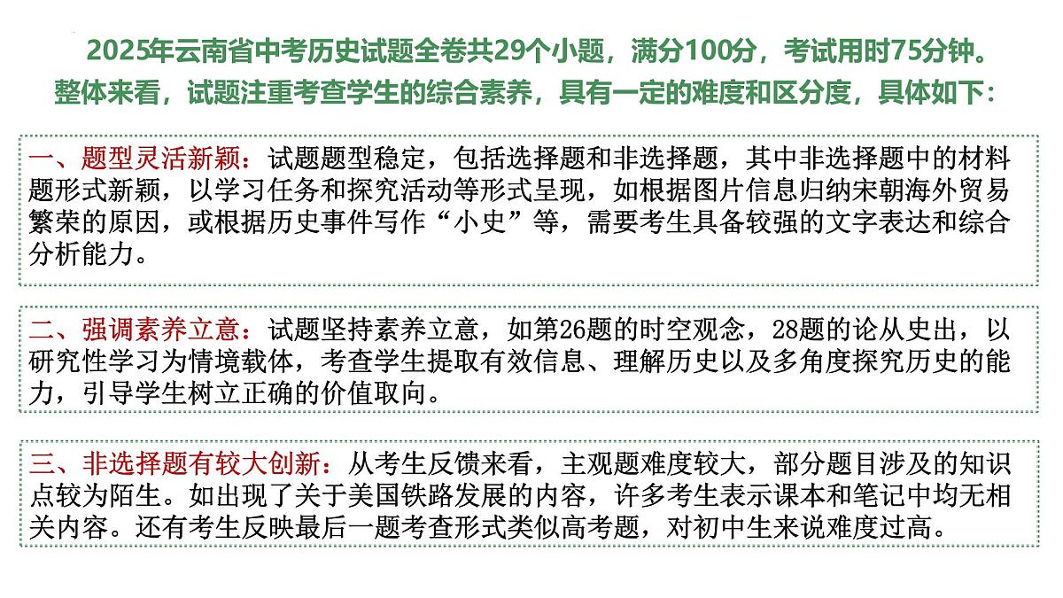 2025年中考历史真题完全解读（云南卷）课件PPT第4页