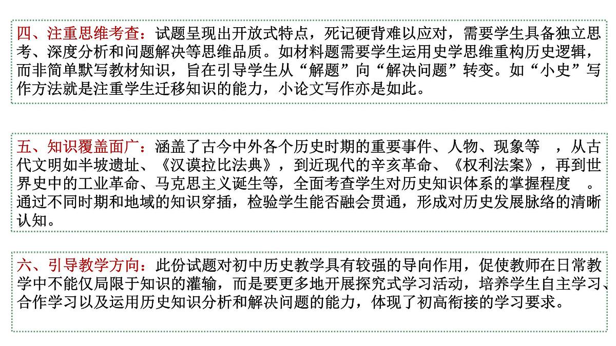 2025年中考历史真题完全解读（云南卷）课件PPT第5页