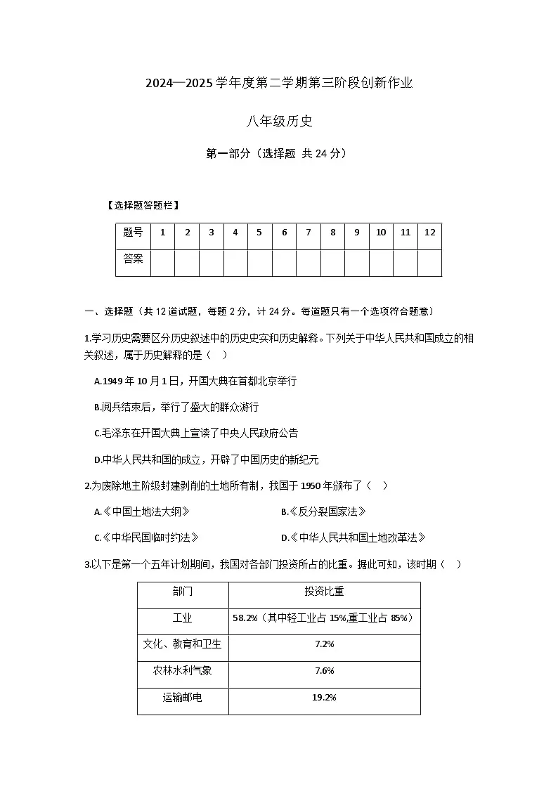 陕西省延安市富县2024-2025学年八年级下学期第三阶段创新作业历史试卷（含答案）第1页