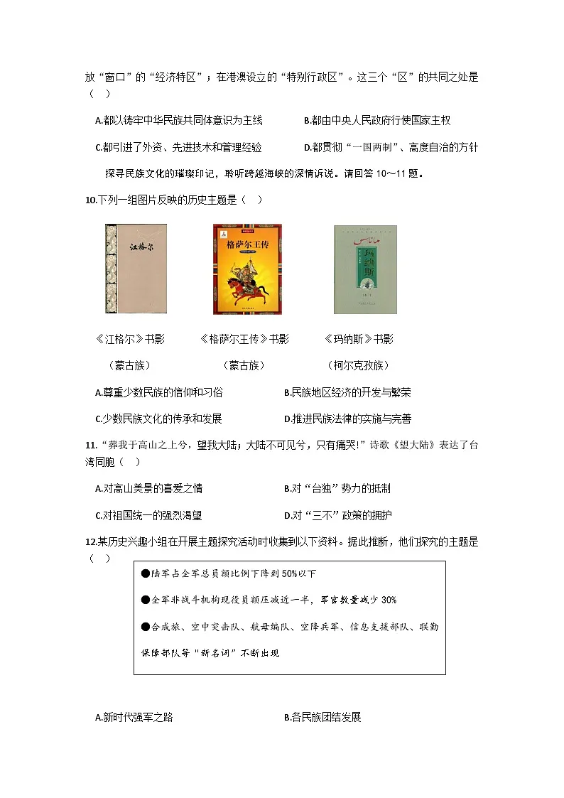 陕西省延安市富县2024-2025学年八年级下学期第三阶段创新作业历史试卷（含答案）第3页