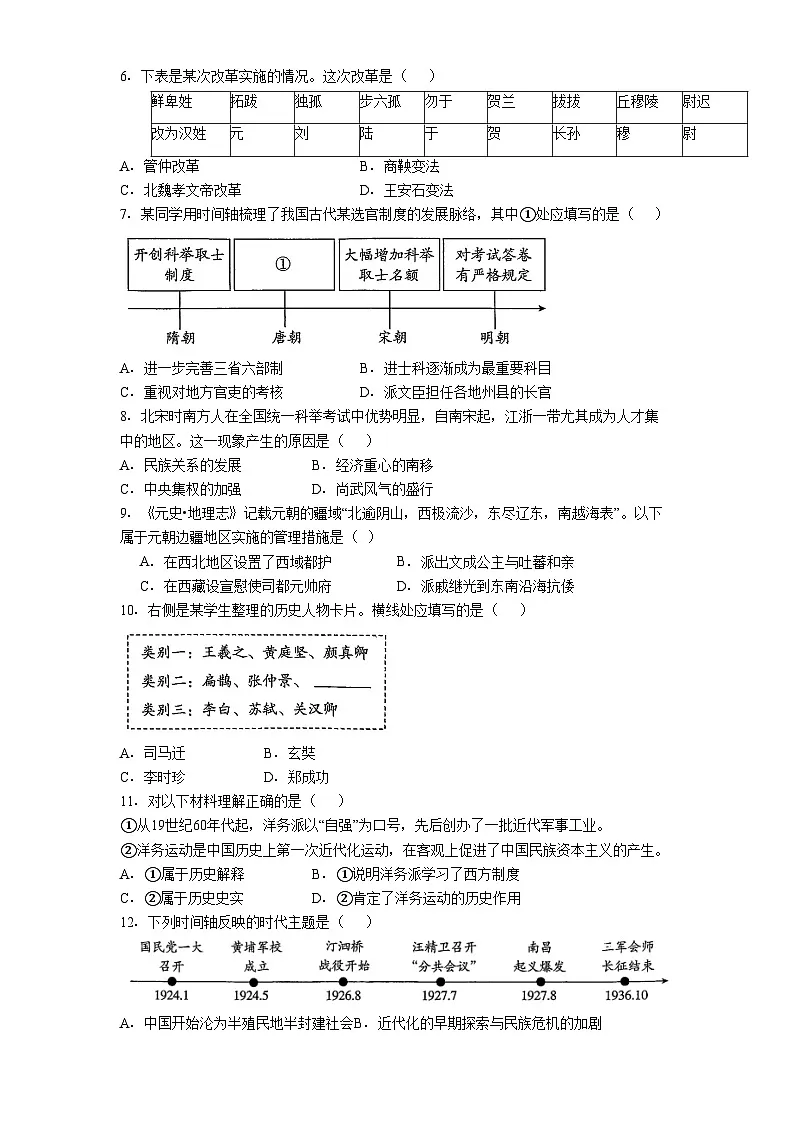 北京市顺义区2024-2025学年八年级下学期期末考试历史试题（含答案）第2页