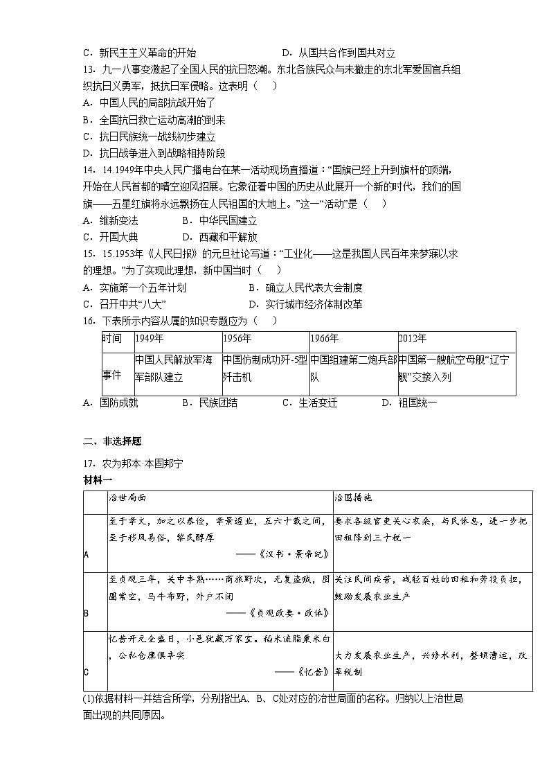 北京市顺义区2024-2025学年八年级下学期期末考试历史试题（含答案）第3页