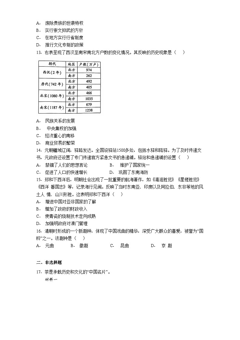 北京市顺义区2024-2025学年七年级下学期期末考试历史试题（含答案）第3页