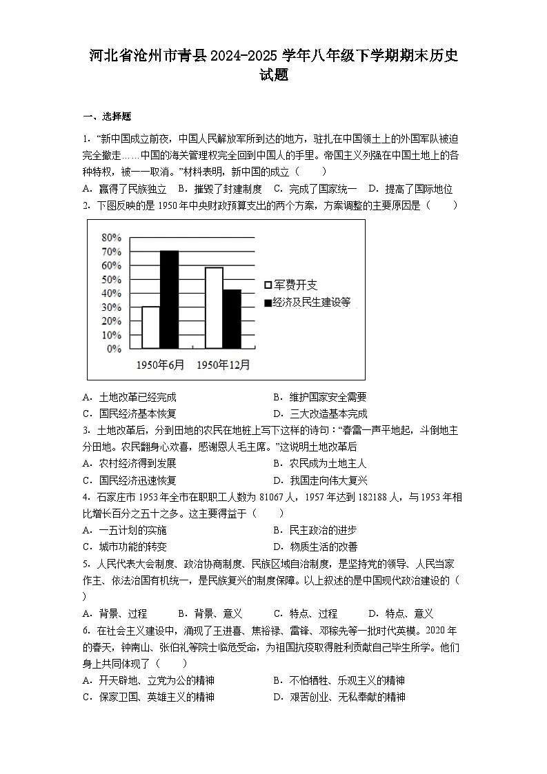 河北省沧州市青县2024-2025学年八年级下学期期末历史试题(解析版)第1页