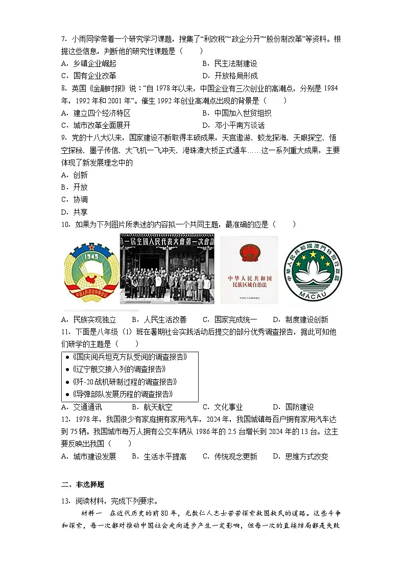 河北省沧州市青县2024-2025学年八年级下学期期末历史试题(解析版)第2页