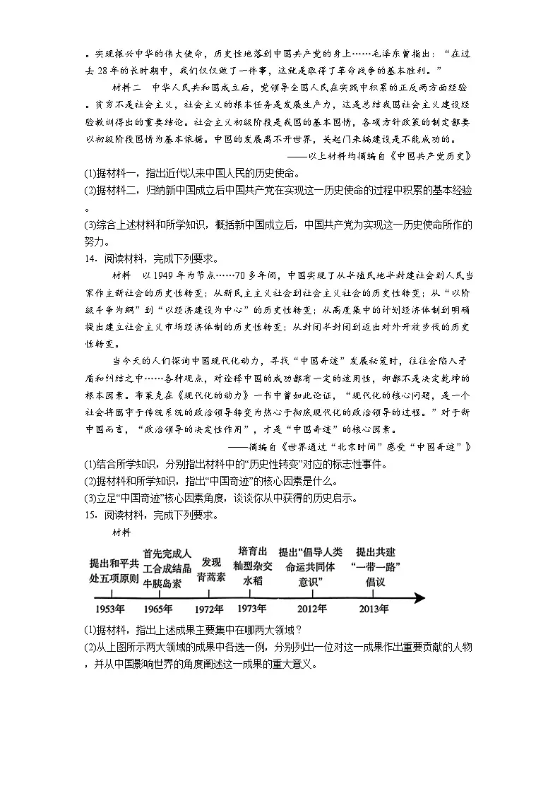 河北省沧州市青县2024-2025学年八年级下学期期末历史试题(解析版)第3页