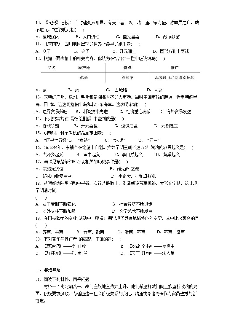 河南省周口市2024-2025学年部编版七年级历史下学期期末考试卷（含答案）第2页