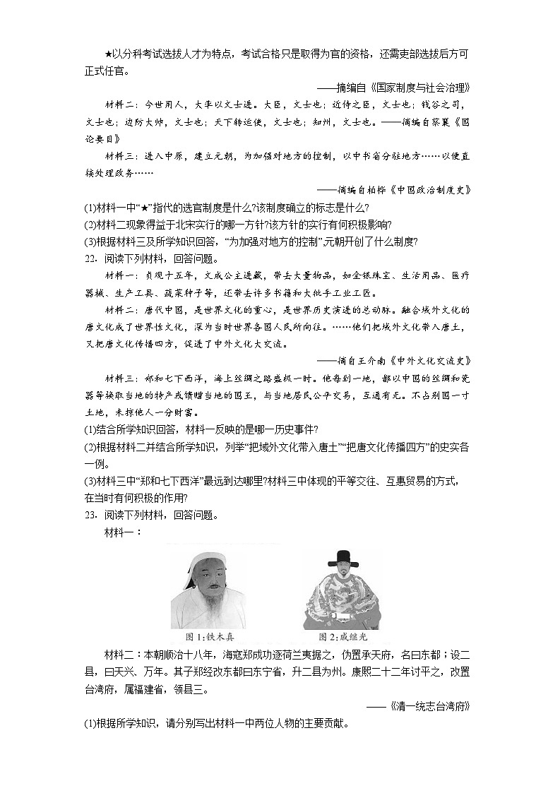 河南省周口市2024-2025学年部编版七年级历史下学期期末考试卷（含答案）第3页