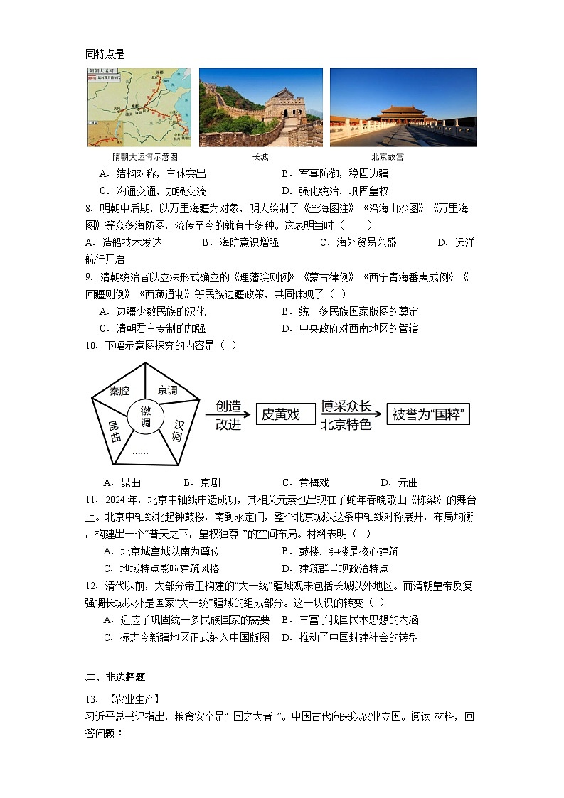湖北省丹江口市2024-2025学年七年级下学期期末历史试题(解析版)第2页