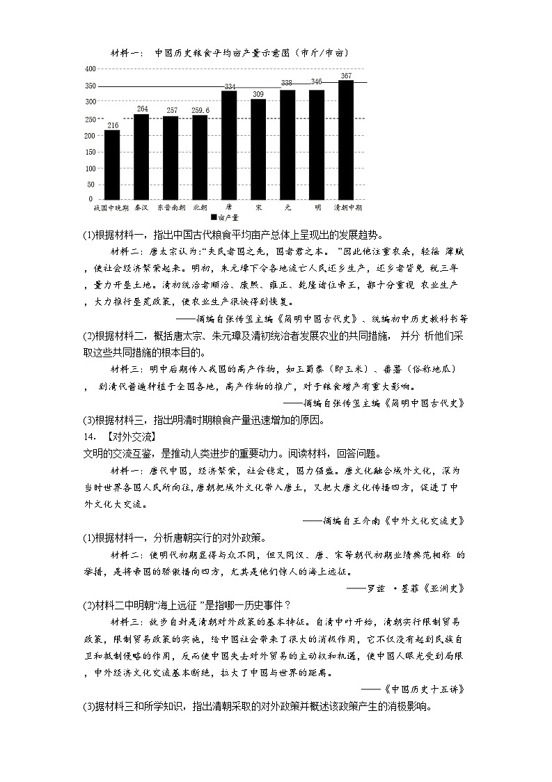 湖北省丹江口市2024-2025学年七年级下学期期末历史试题(解析版)第3页