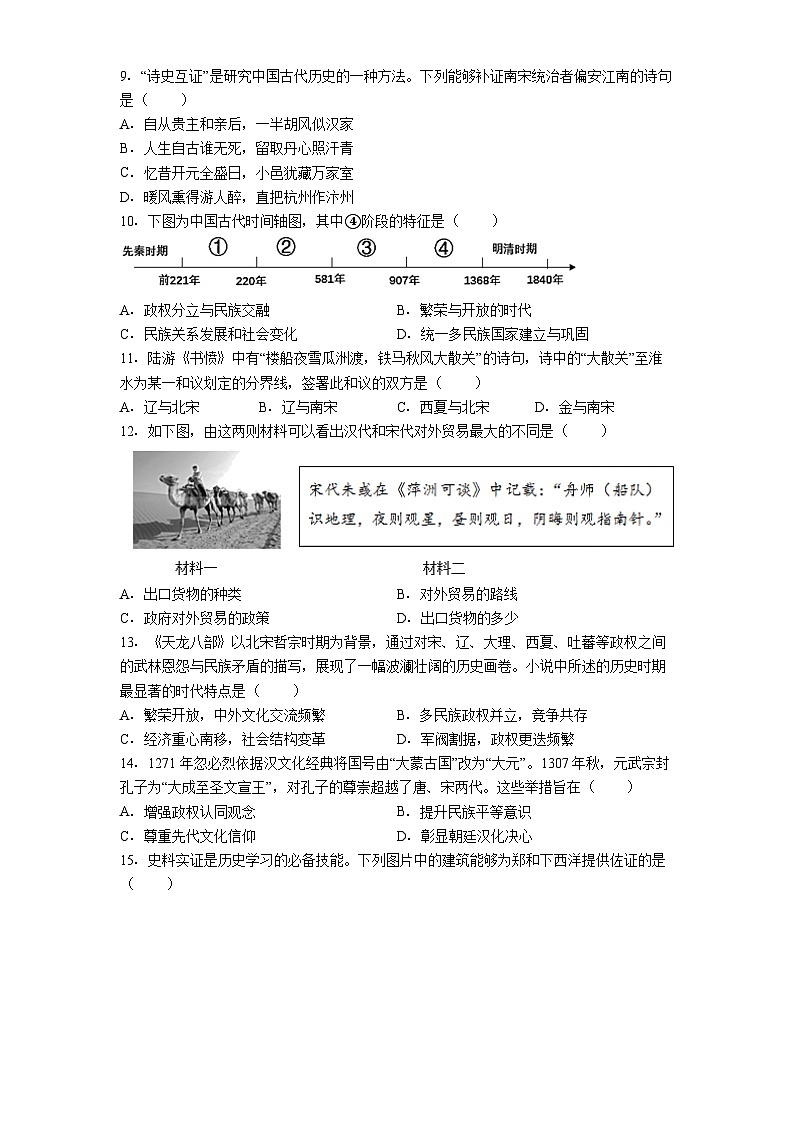 湖南省岳阳市华容县2024-2025学年七年级下学期期末历史试题(解析版)第2页