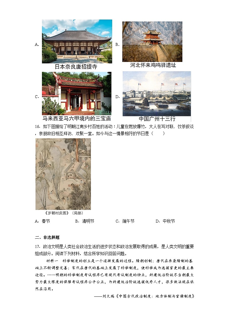 湖南省岳阳市华容县2024-2025学年七年级下学期期末历史试题(解析版)第3页