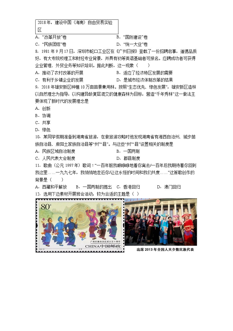 湖南省株洲市茶陵县2024-2025学年八年级下学期期末历史试题(解析版)第2页