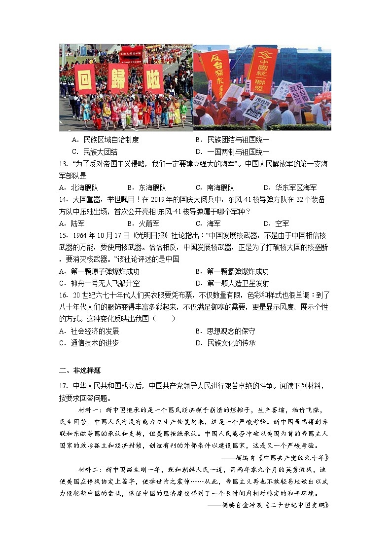 湖南省株洲市茶陵县2024-2025学年八年级下学期期末历史试题(解析版)第3页