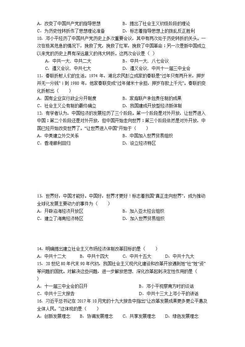青海省格尔木市2024-2025学年八年级下学期历史期末测试卷（含答案）第2页
