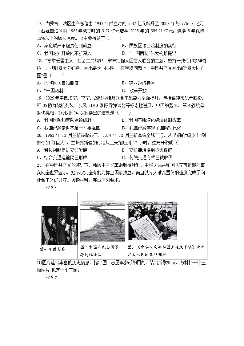 青海省格尔木市2024-2025学年八年级下学期历史期末测试卷（含答案）第3页