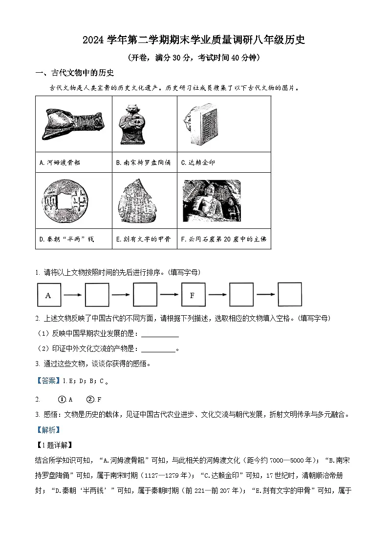 上海市崇明区2024-2025学年八年级下学期期末历史试题（解析版）第1页