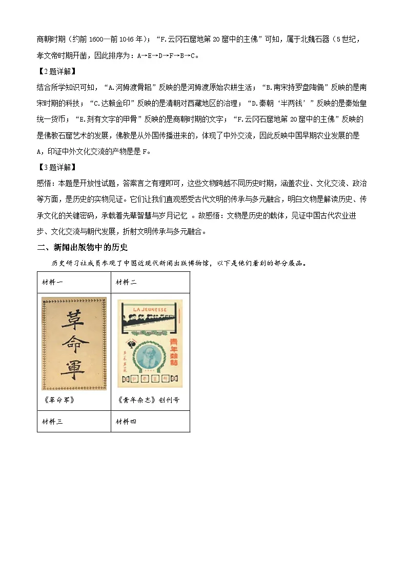 上海市崇明区2024-2025学年八年级下学期期末历史试题（解析版）第2页