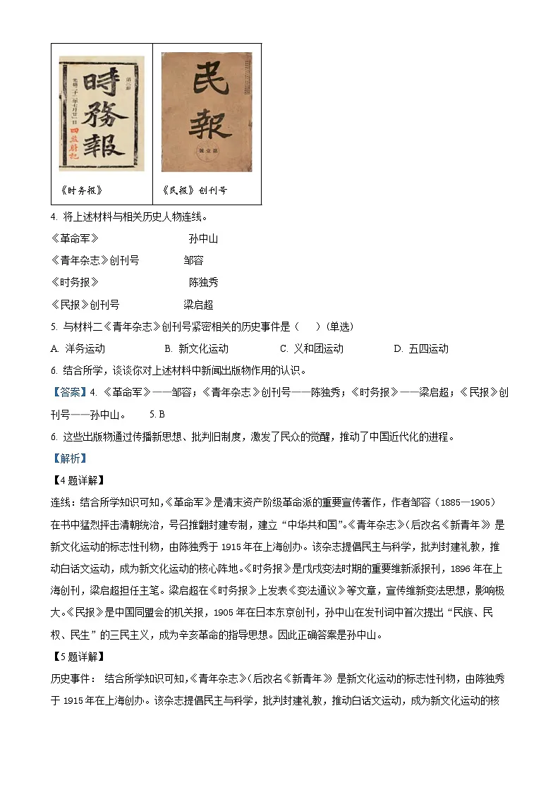 上海市崇明区2024-2025学年八年级下学期期末历史试题（解析版）第3页